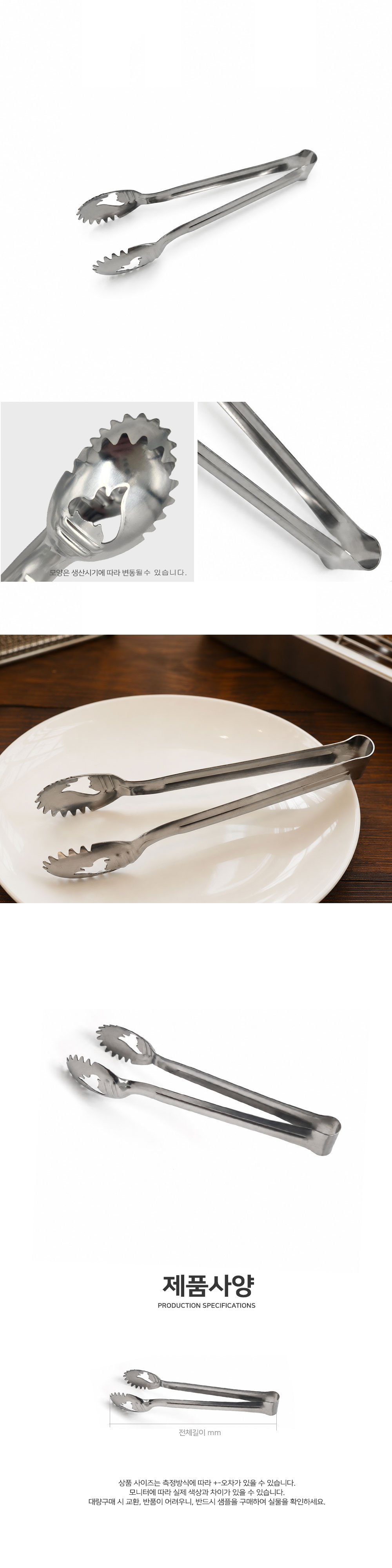 거북표 스텐 칵테일집게 치킨집게 15cm 상세이미지 1