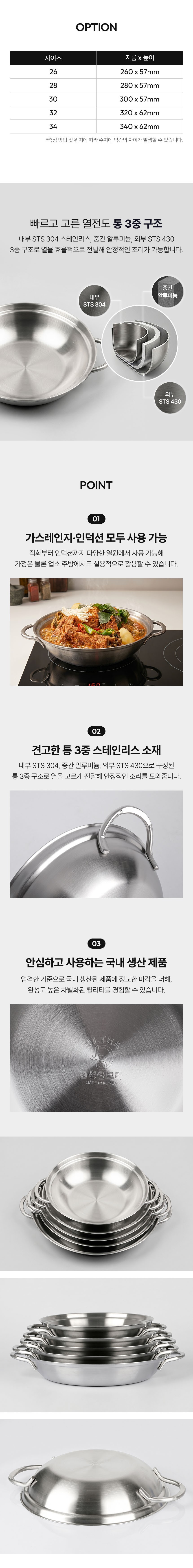 업소용 국산 통3중 감자탕 냄비 상세이미지 2